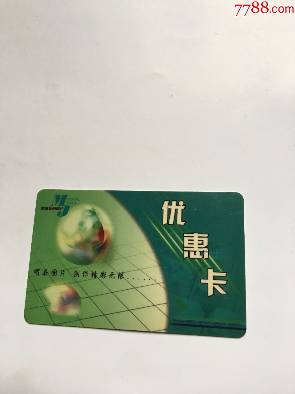 成都超市优惠卡