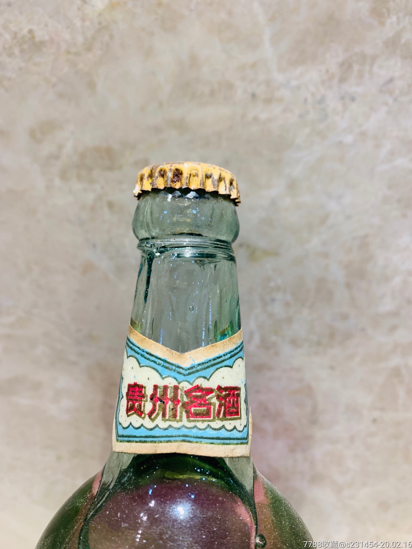 70年代匀酒拍卖级-老酒收藏-7788收藏
