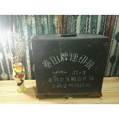 油印机老油印机怀旧泰山牌老油机GT-3手摇电动两用速印机(se71117406)_7788收藏__收藏热线