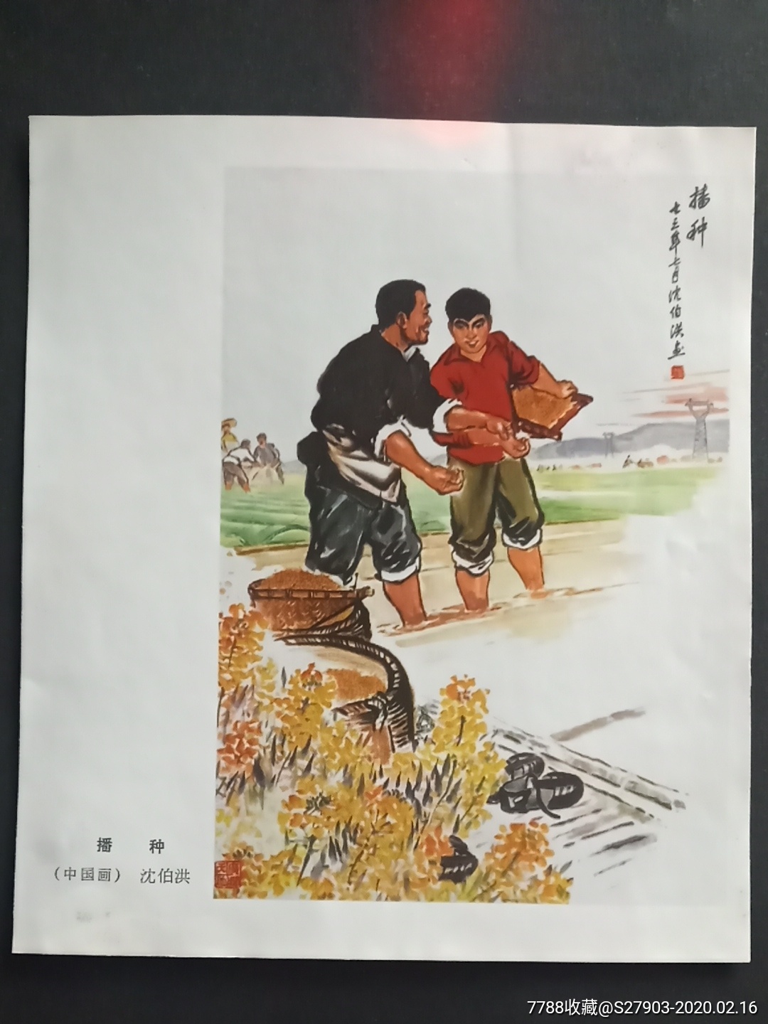 文革画(播种)