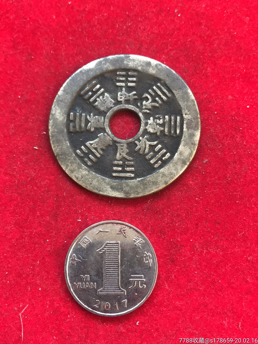 十二生肖八卦花钱正面是八卦图名背面是古代图案品相年代自鉴