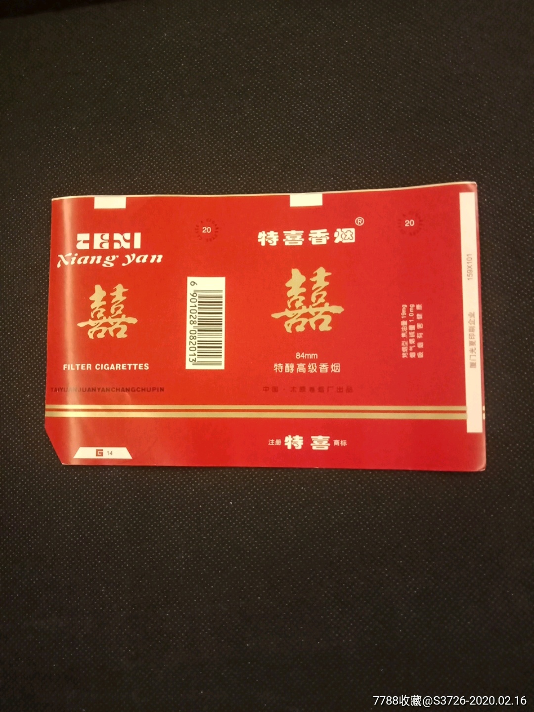 特喜