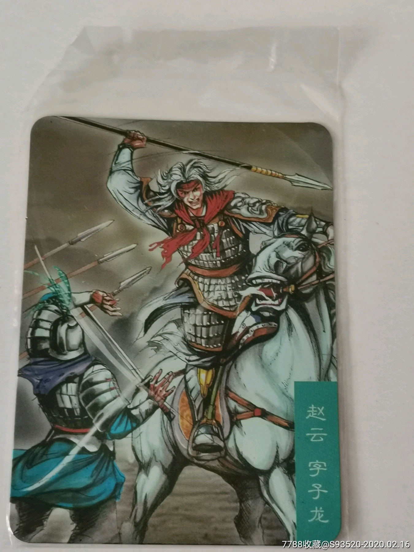 小浣熊三国风云赤壁宽闪-赵云原袋热封