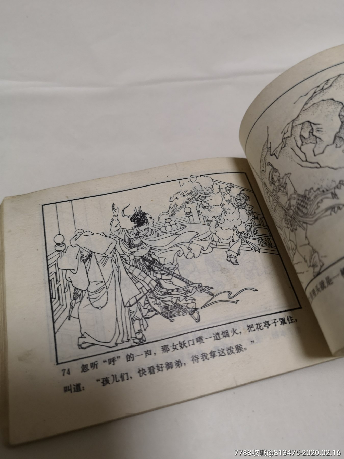 【河北美术】《西游记》之十八《大闹通天河》82年1版2印,绘画精美!
