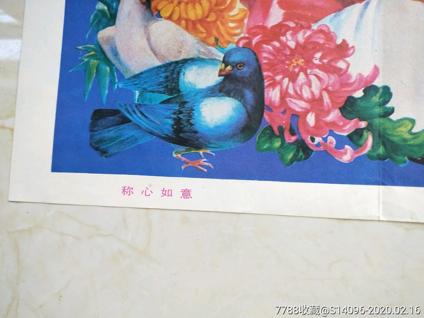 称心如意(重庆出版,1988年)对开