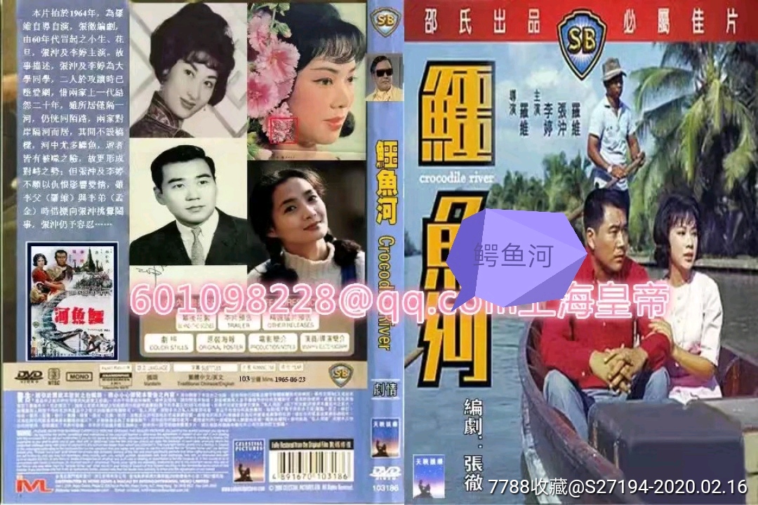 鳄鱼河-价格:10元-se71125540-电影海报-零售-7788收藏__收藏热线