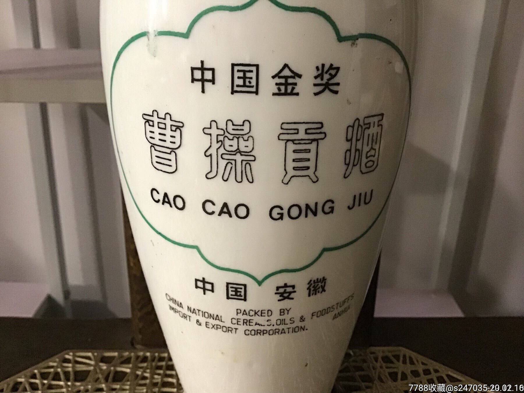 昊王贡酒陶瓷瓶装图片