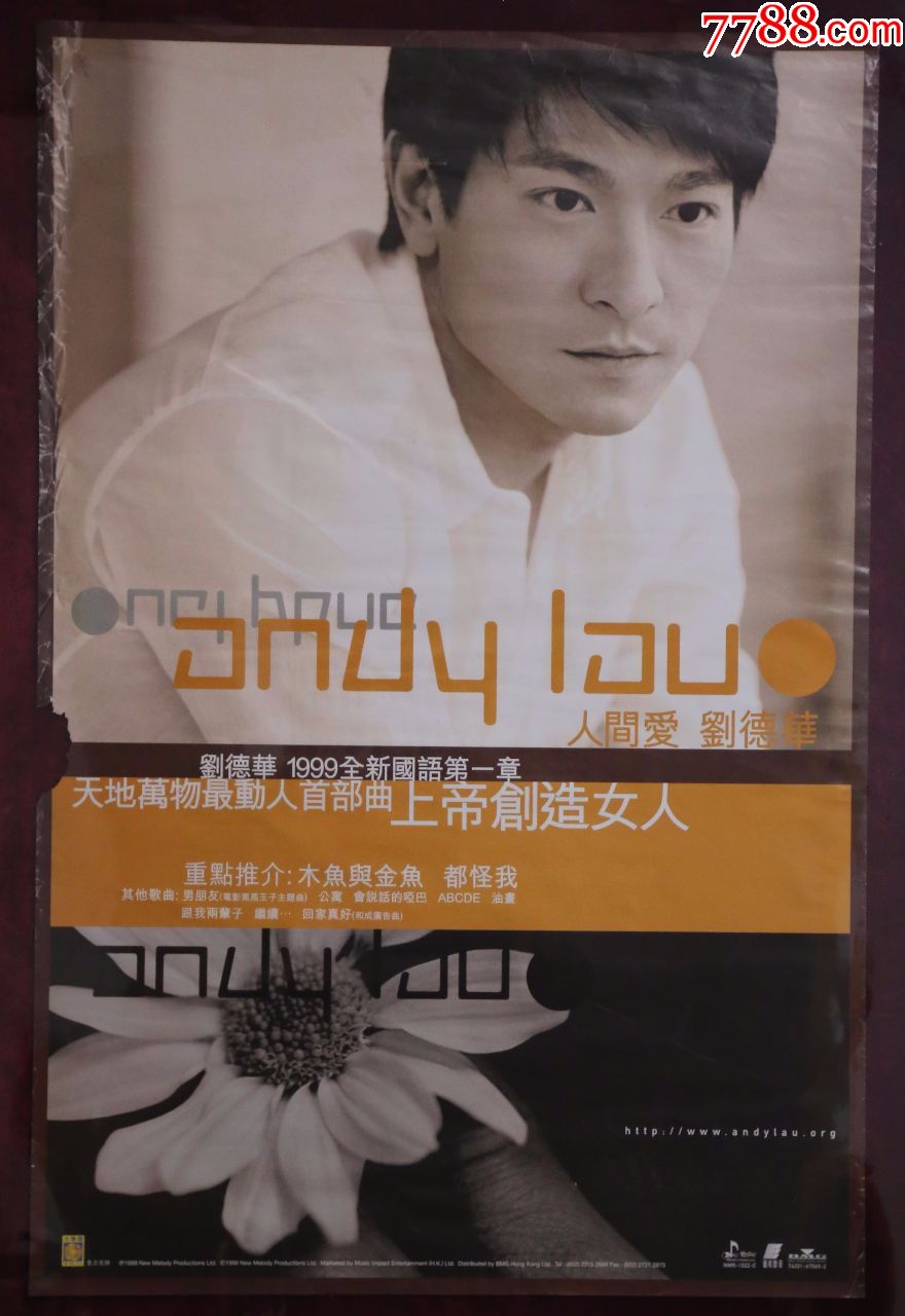 刘德华1999--人间爱囯语大碟专辑海报官方宣传原版海报