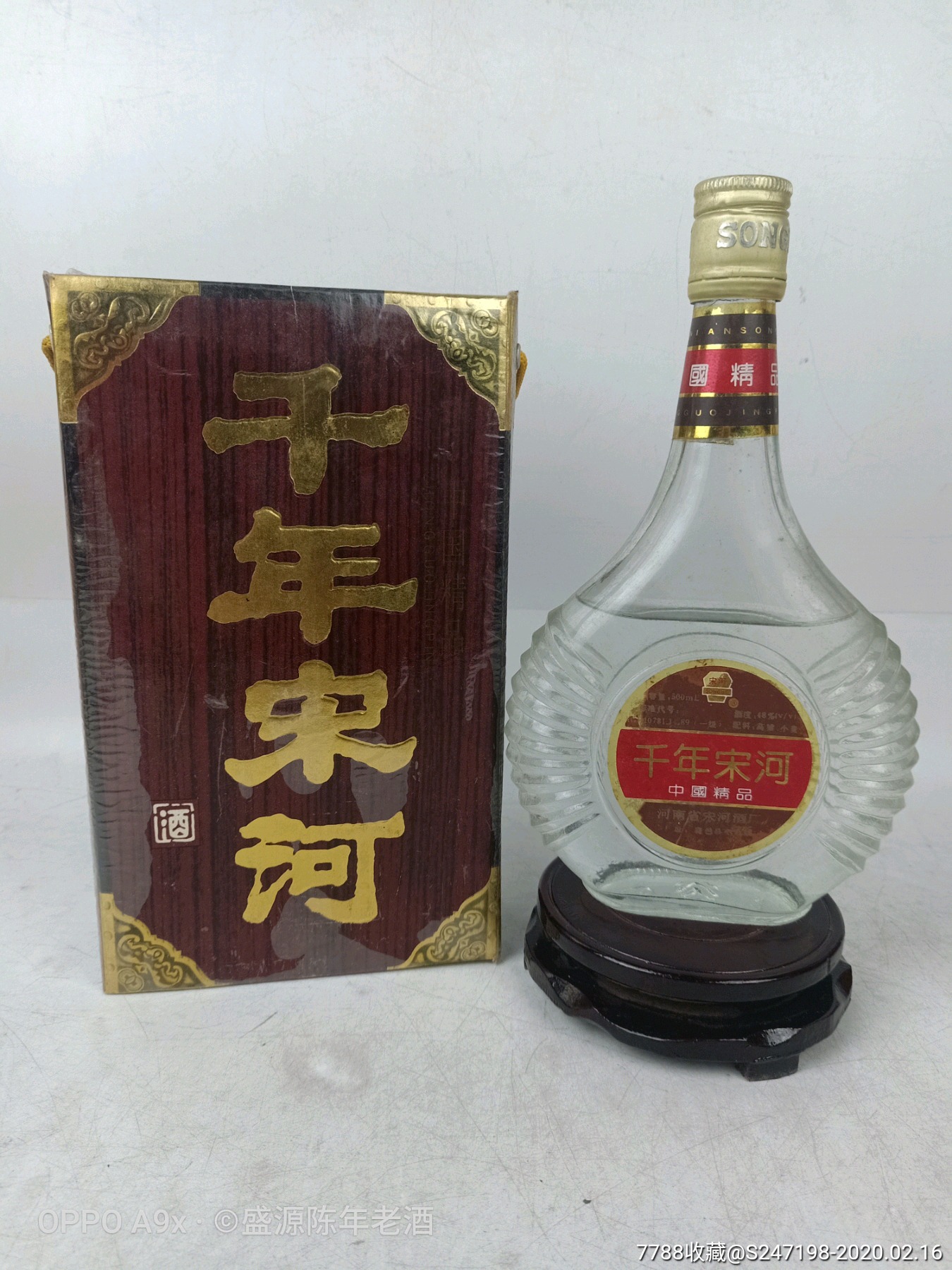 90年代早期48度千年宋河_老酒收藏_第1张_7788老酒收藏