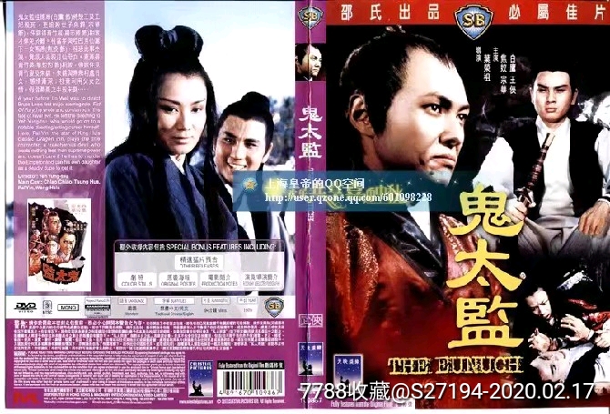 鬼太监-电影海报-7788收藏__收藏热线