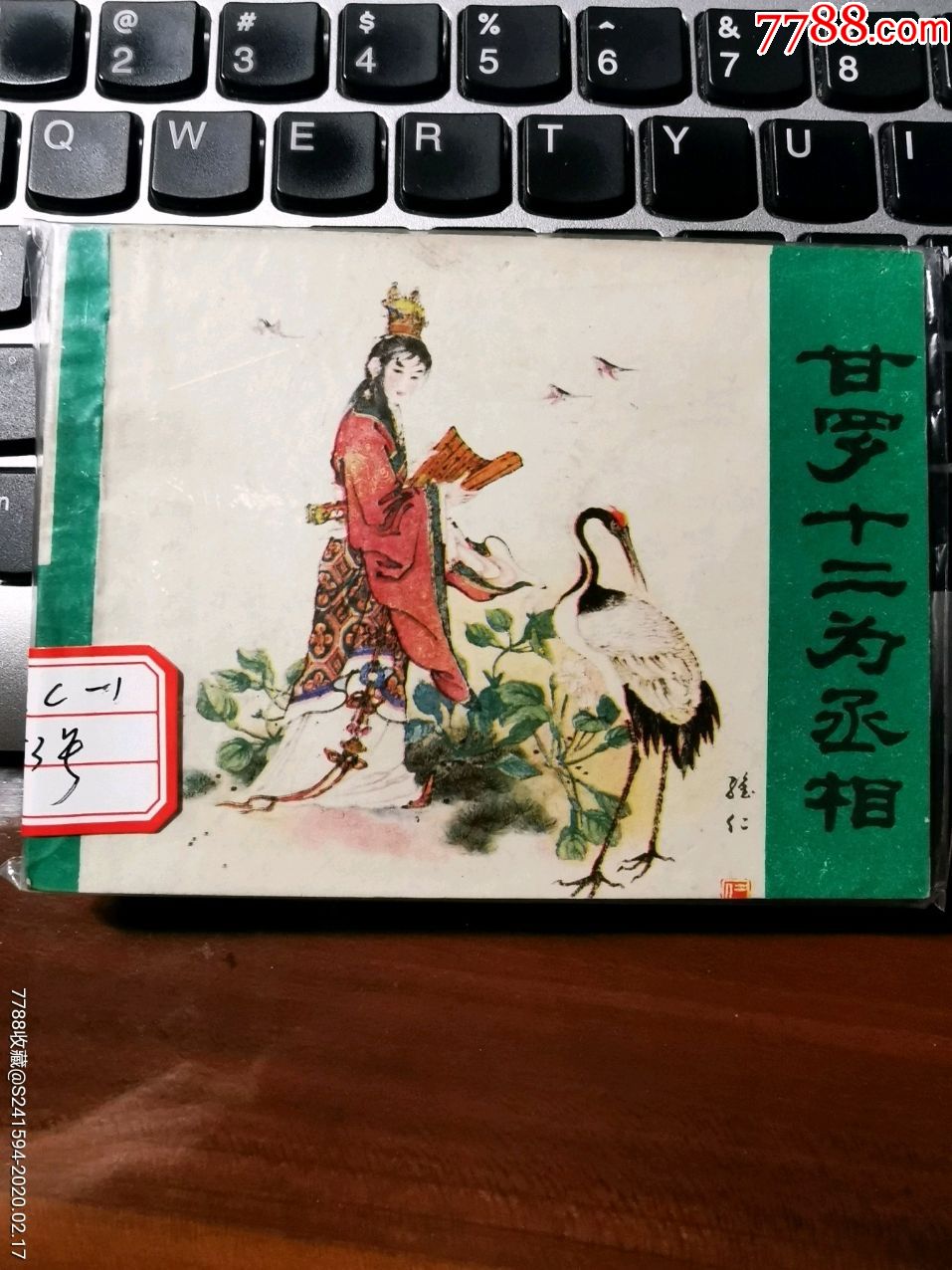 甘罗十二为丞相