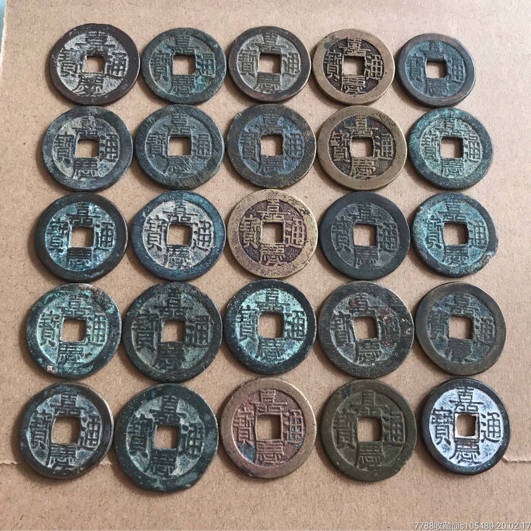 好品嘉庆25枚_古币_第1张_7788钱币网