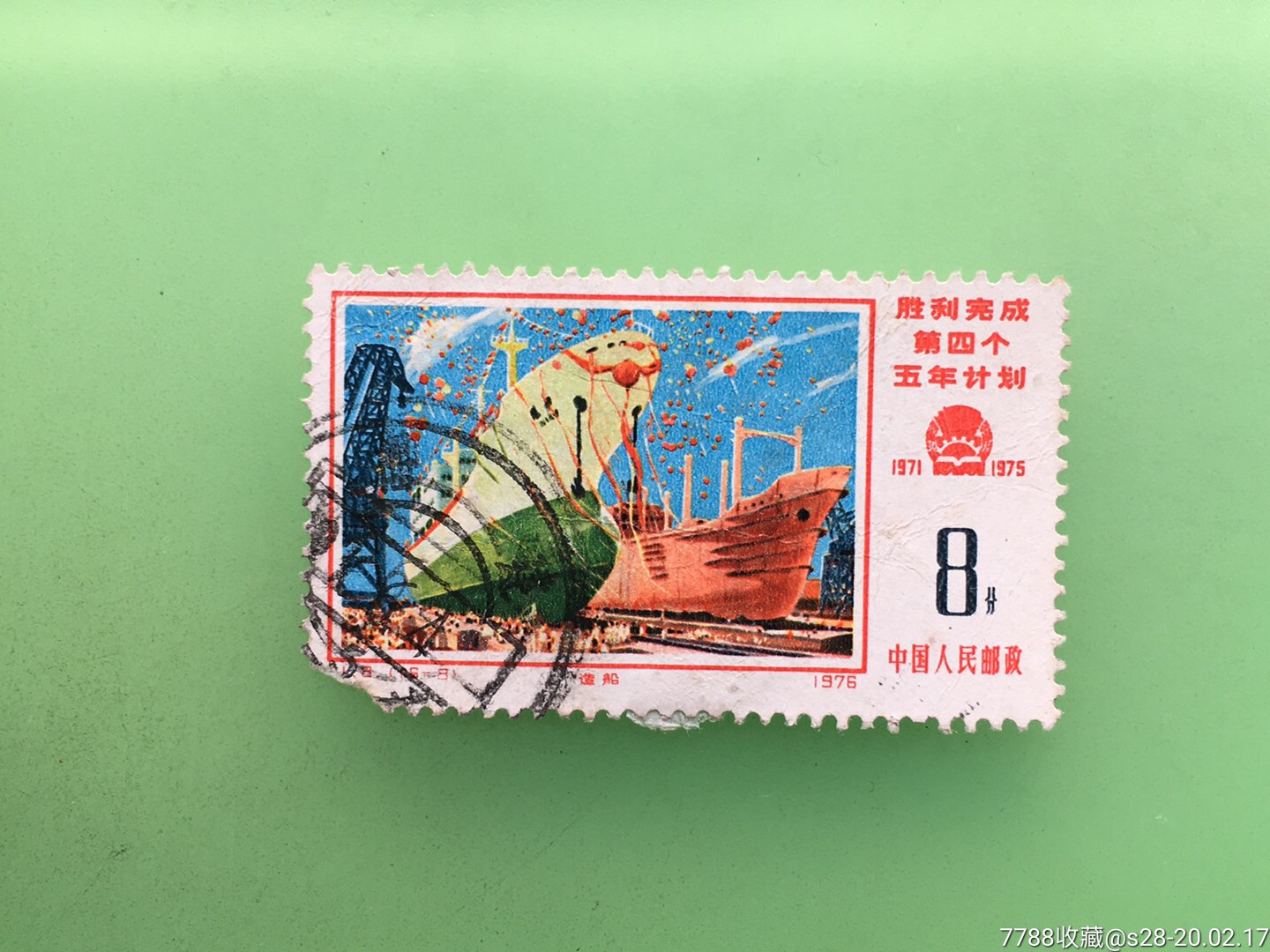 胜利完成第四个五年计划