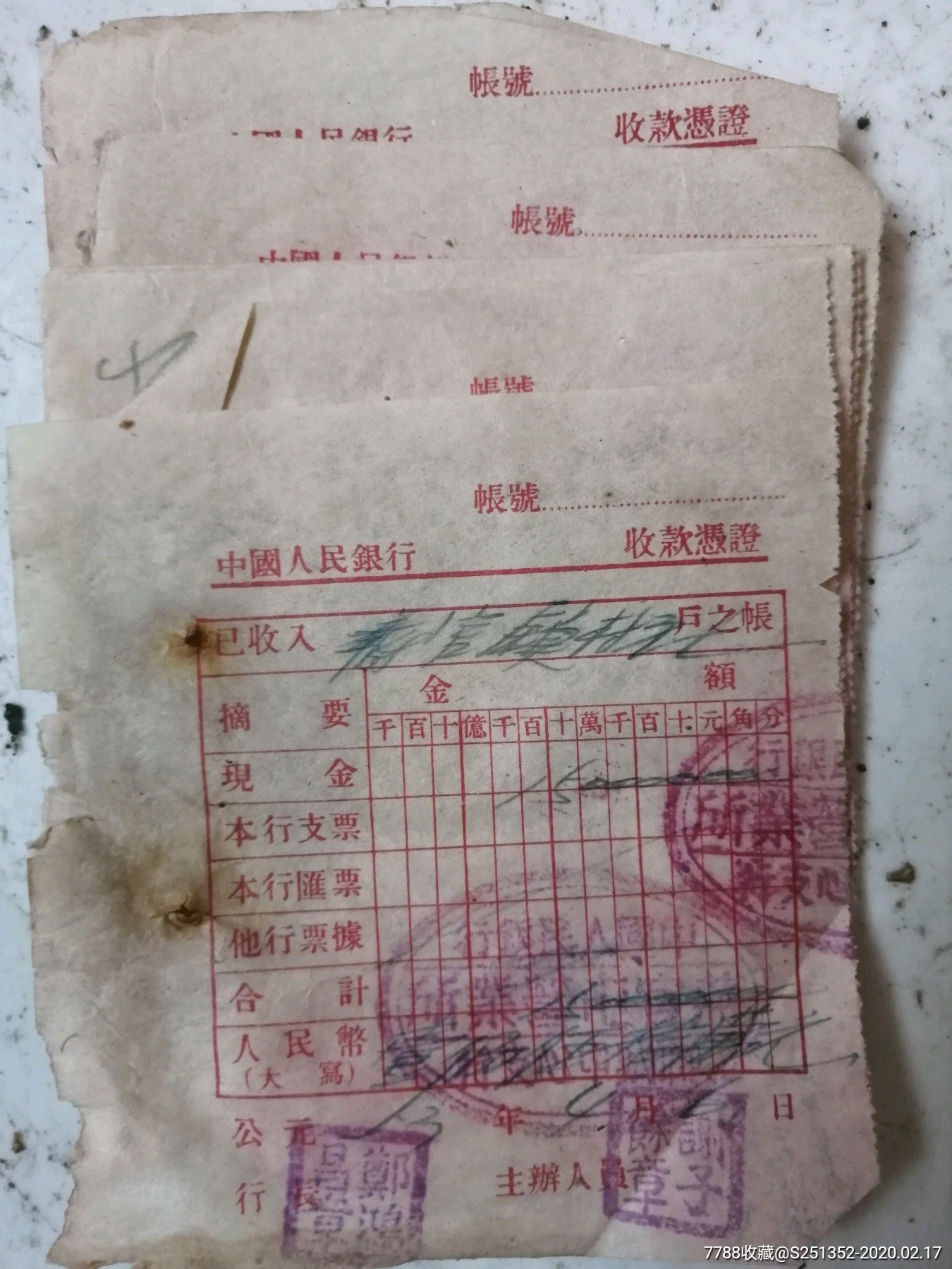 聊城市蒋官屯镇人民银行中心营业所收款凭证六张营业所收款丶