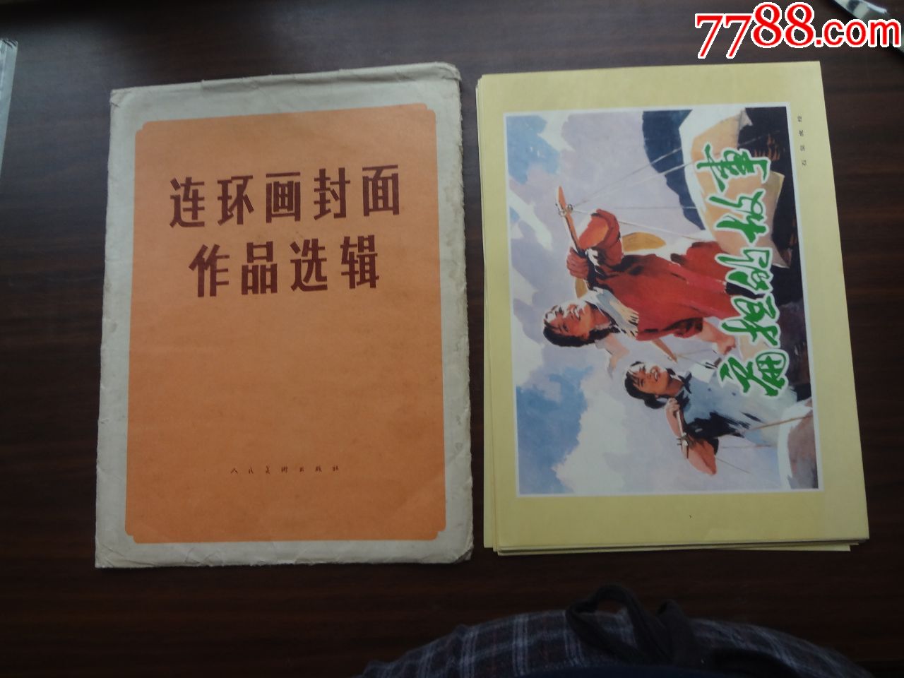 連環畫封面作品選輯(全)1977年一版一印_連環畫/小人書_圖片價值_收藏