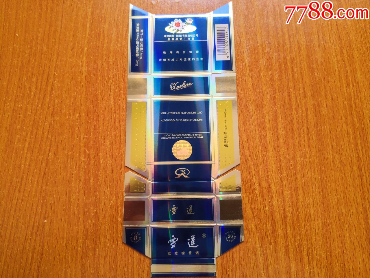 新疆厂【雪莲】红河烟草集团新疆厂,,0版戒烟