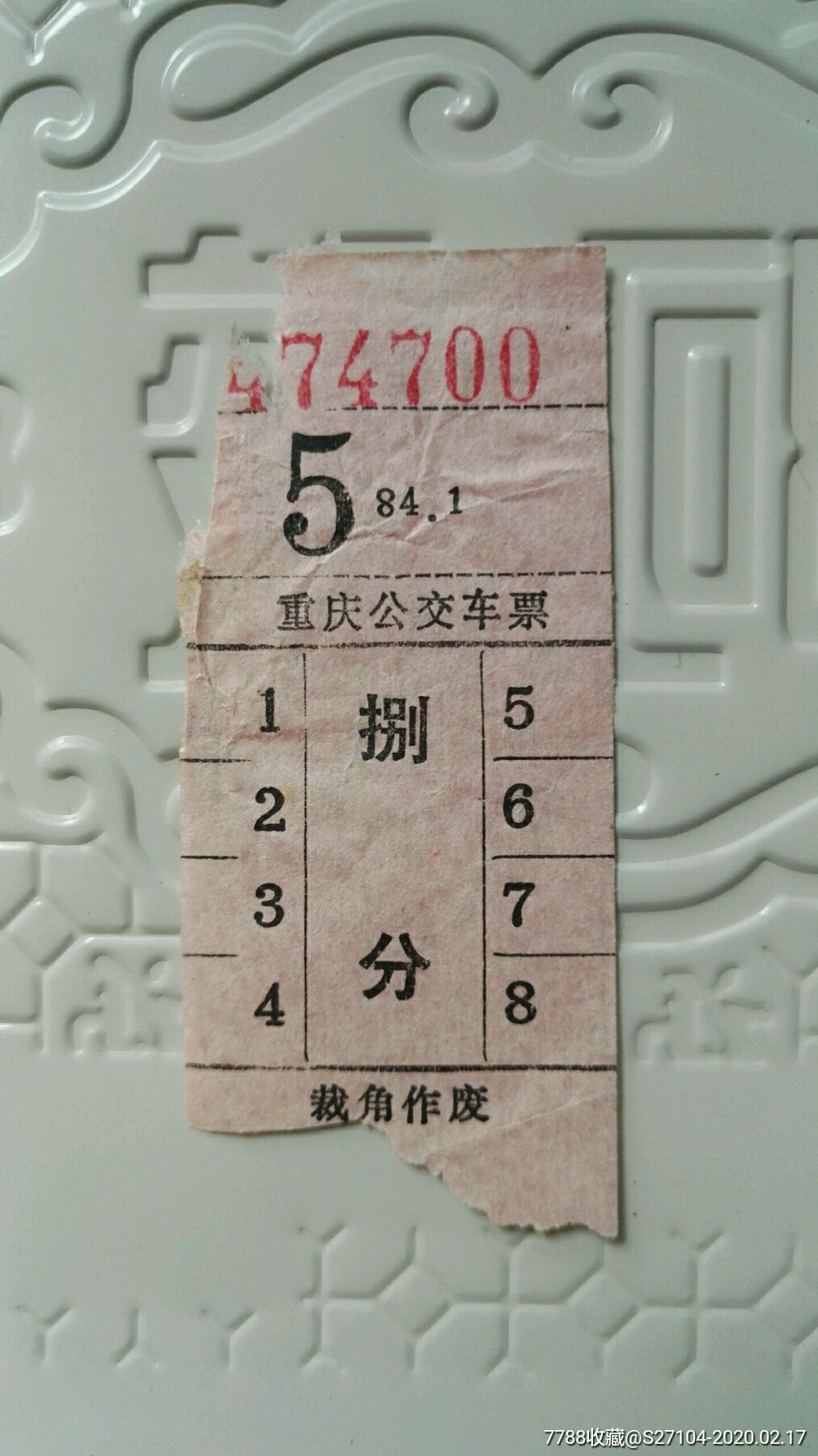 重庆公交车票