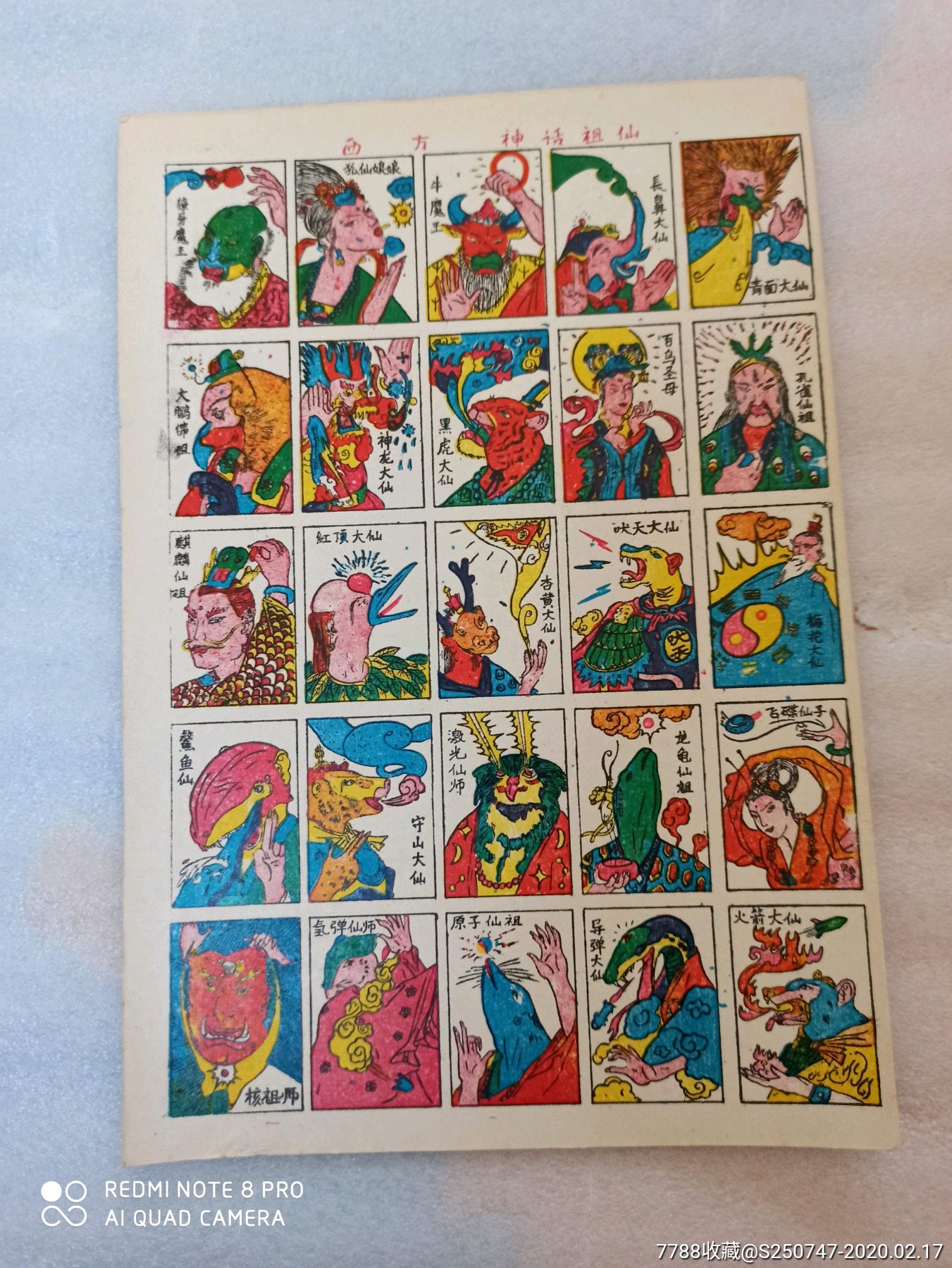 卡片洋画西方神话祖仙