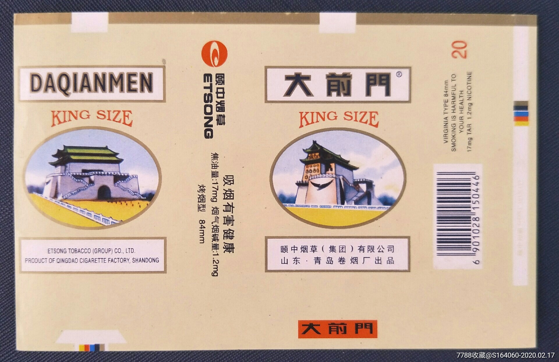 青岛大前门