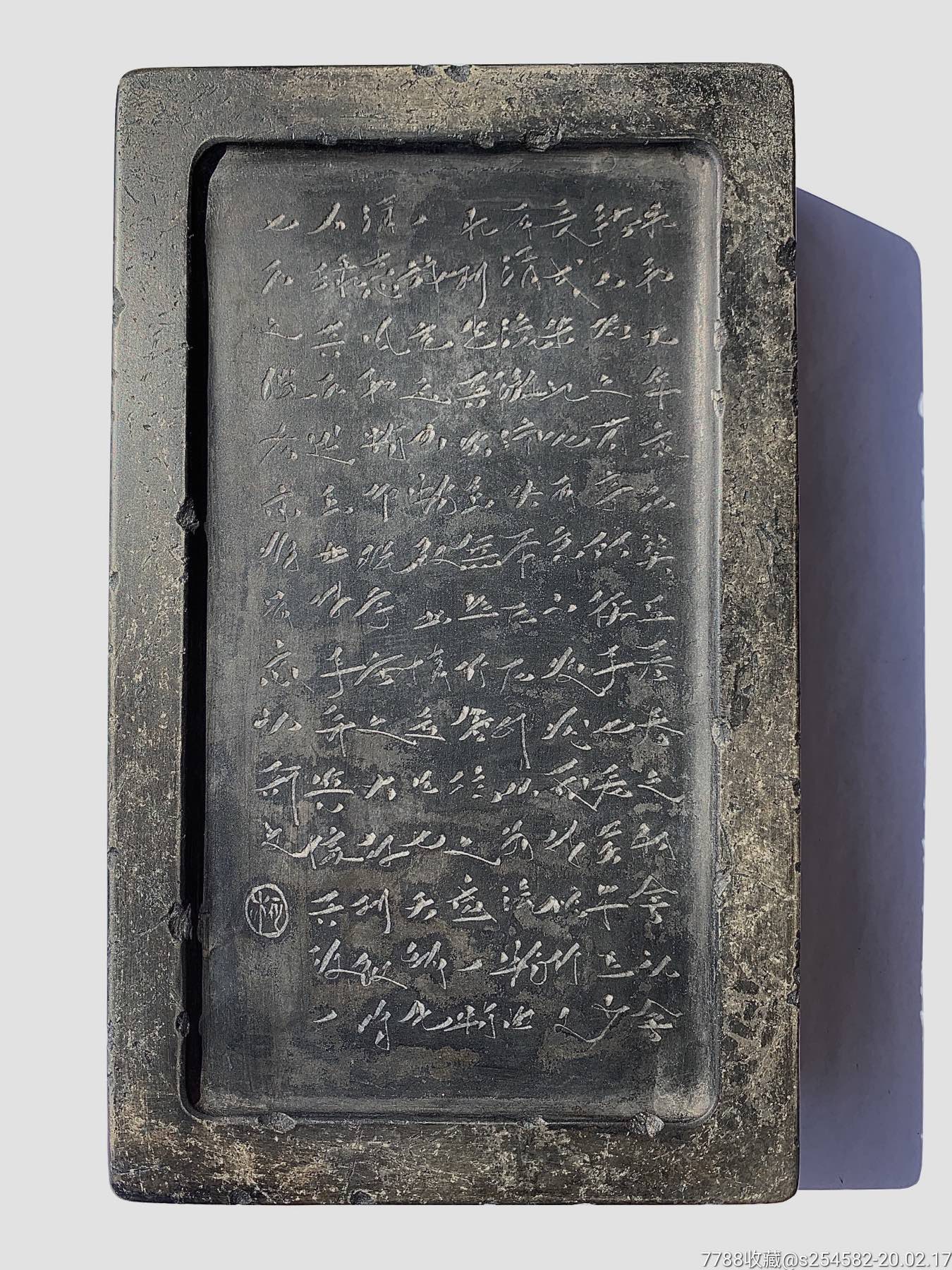 清代兰亭序澄泥砚