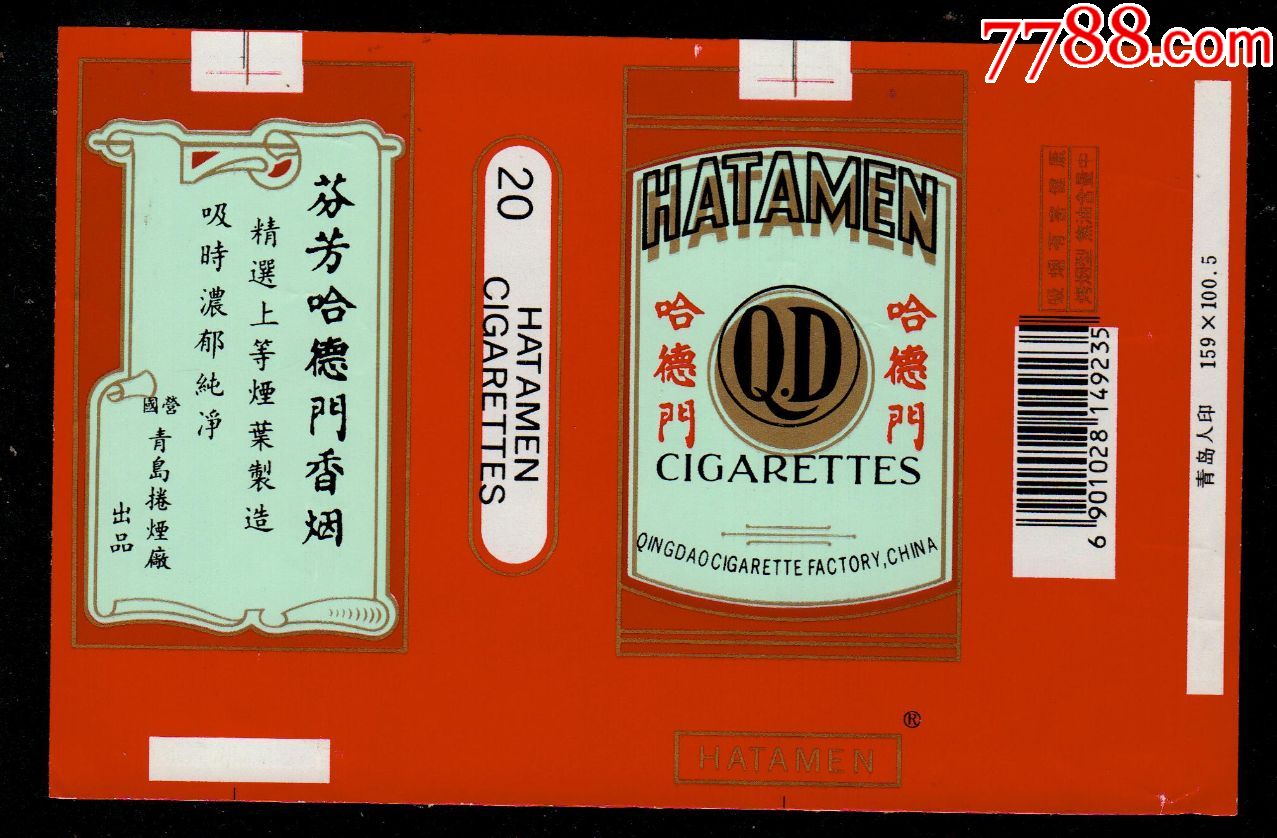 哈德门纯香烟条码图片