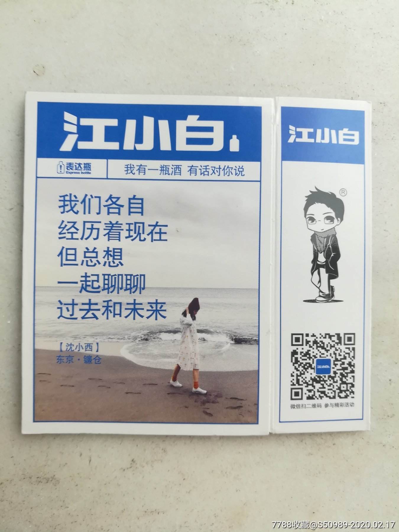 江小白