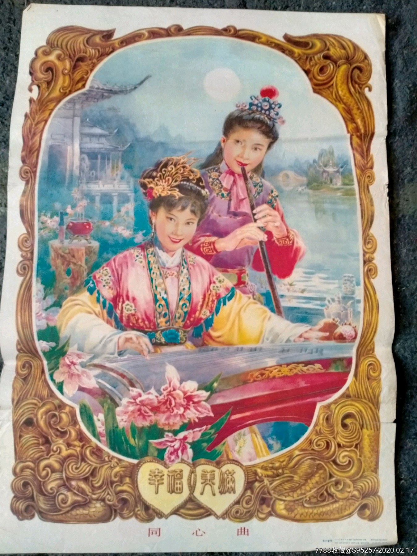 同心曲-价格:80元-se71139015-年画/宣传画-零售-7788收藏__收藏热线