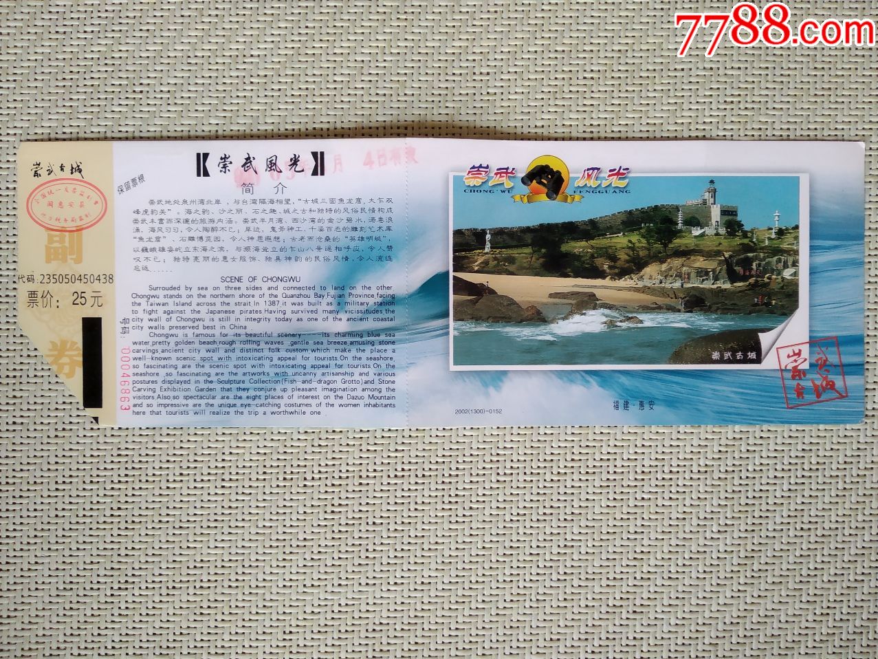 福建泉州崇武古城