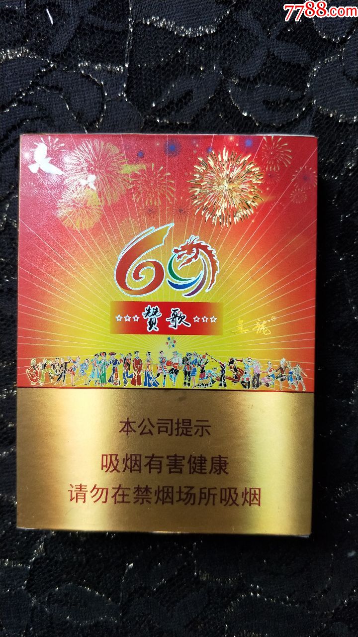 真龙(赞歌)(广西60大庆),烟标/烟盒_第1张_7788烟标收藏