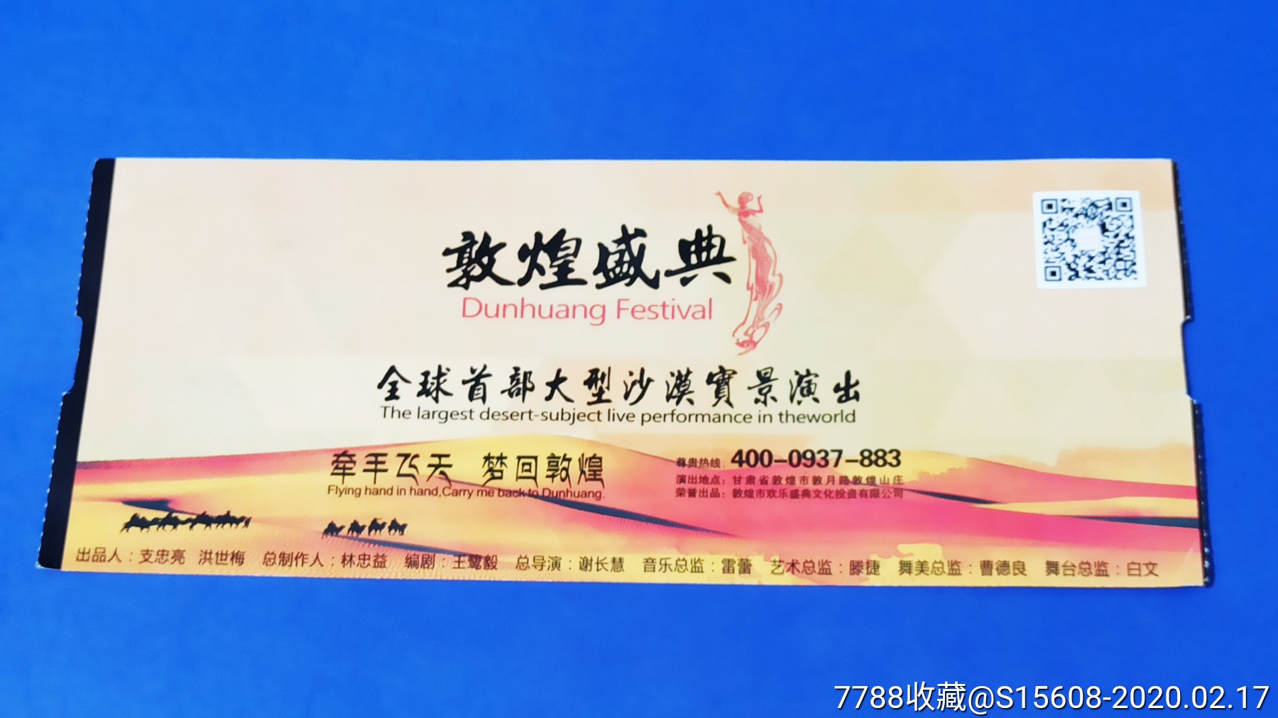 敦煌盛典-晚会/演出门票-7788收藏__收藏热线