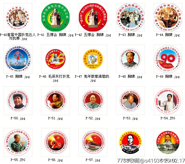 中国扑克收藏活动纪念徽章大全(1-150号各1枚)