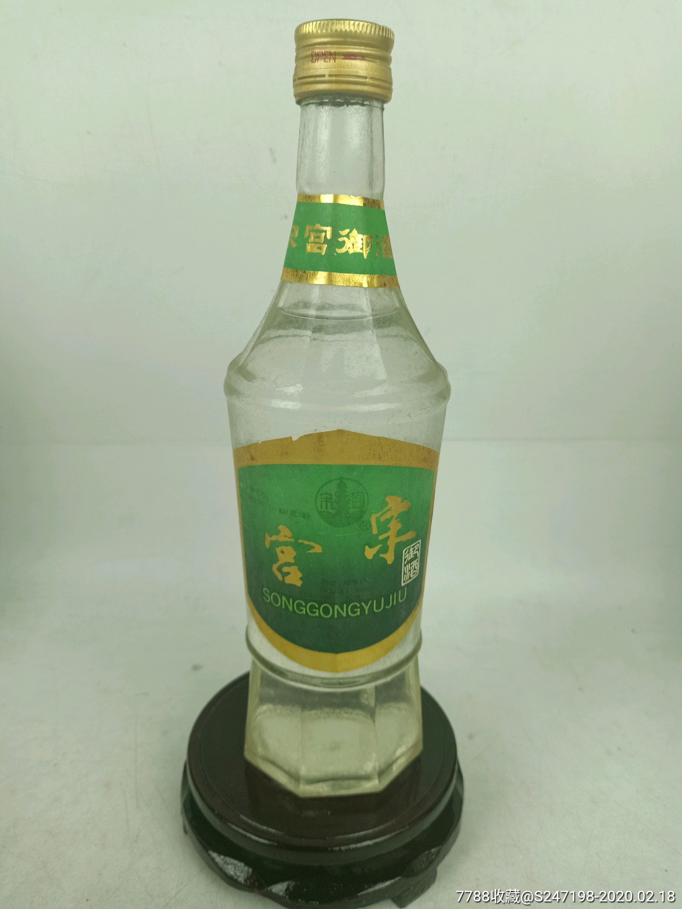 1992年50度宋宫御酒可藏