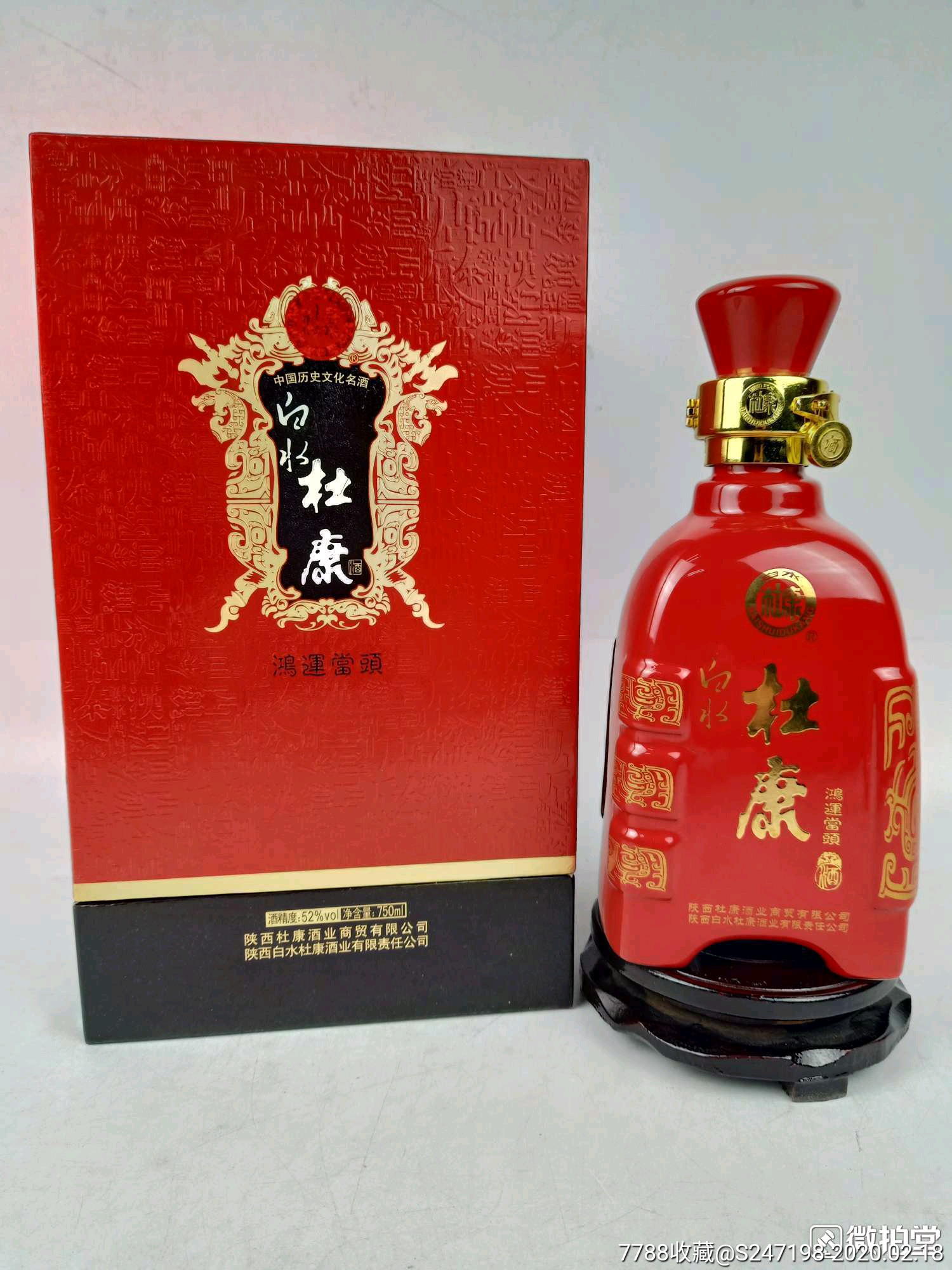 2013年52度杜康酒