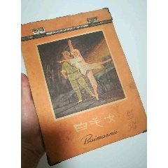 文革白毛女文件夹(se71144232)_7788收藏__收藏热线