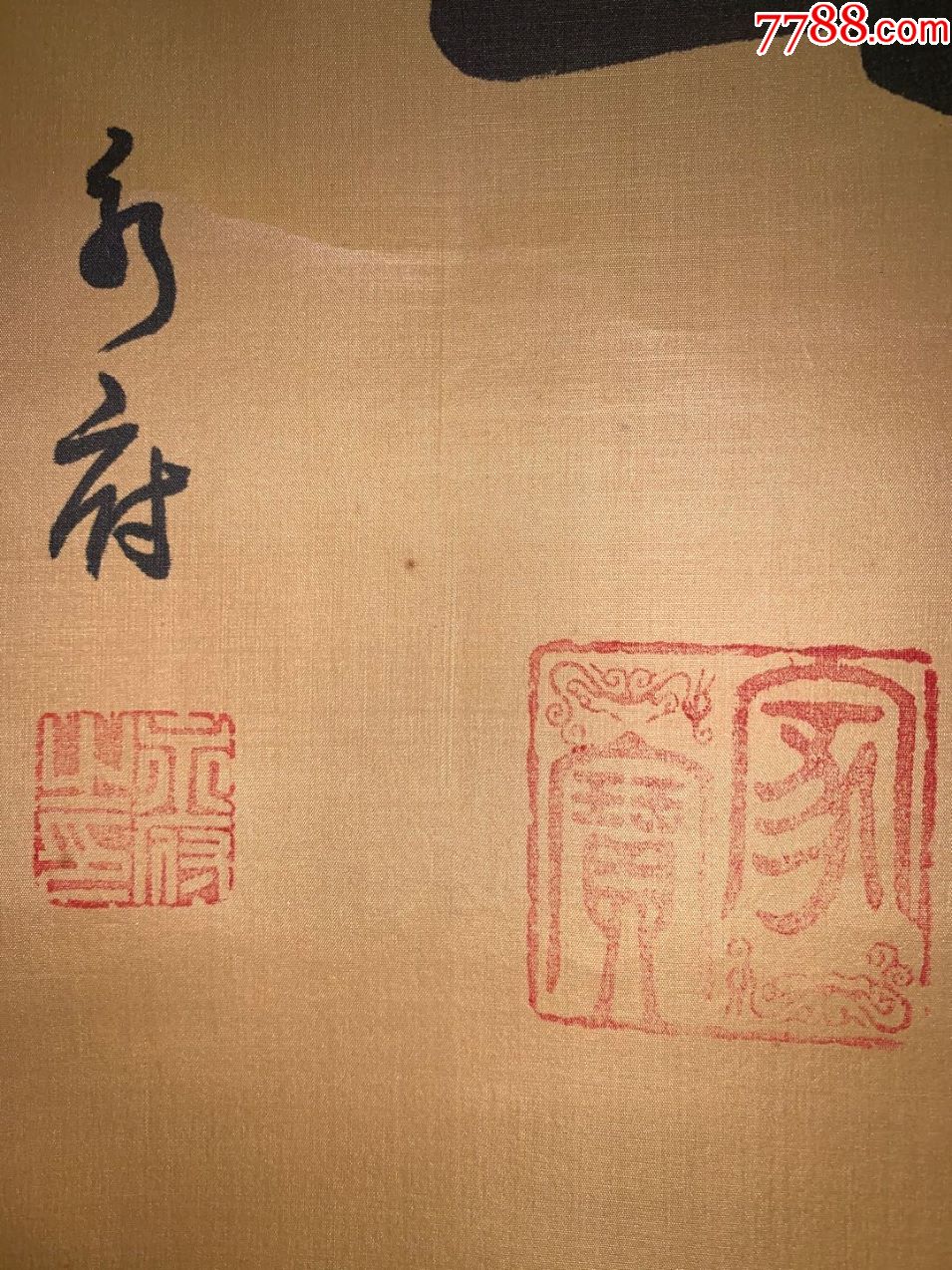 男儿立志古字画民国清代老字画浮世绘画日本春茶室书房中堂挂轴