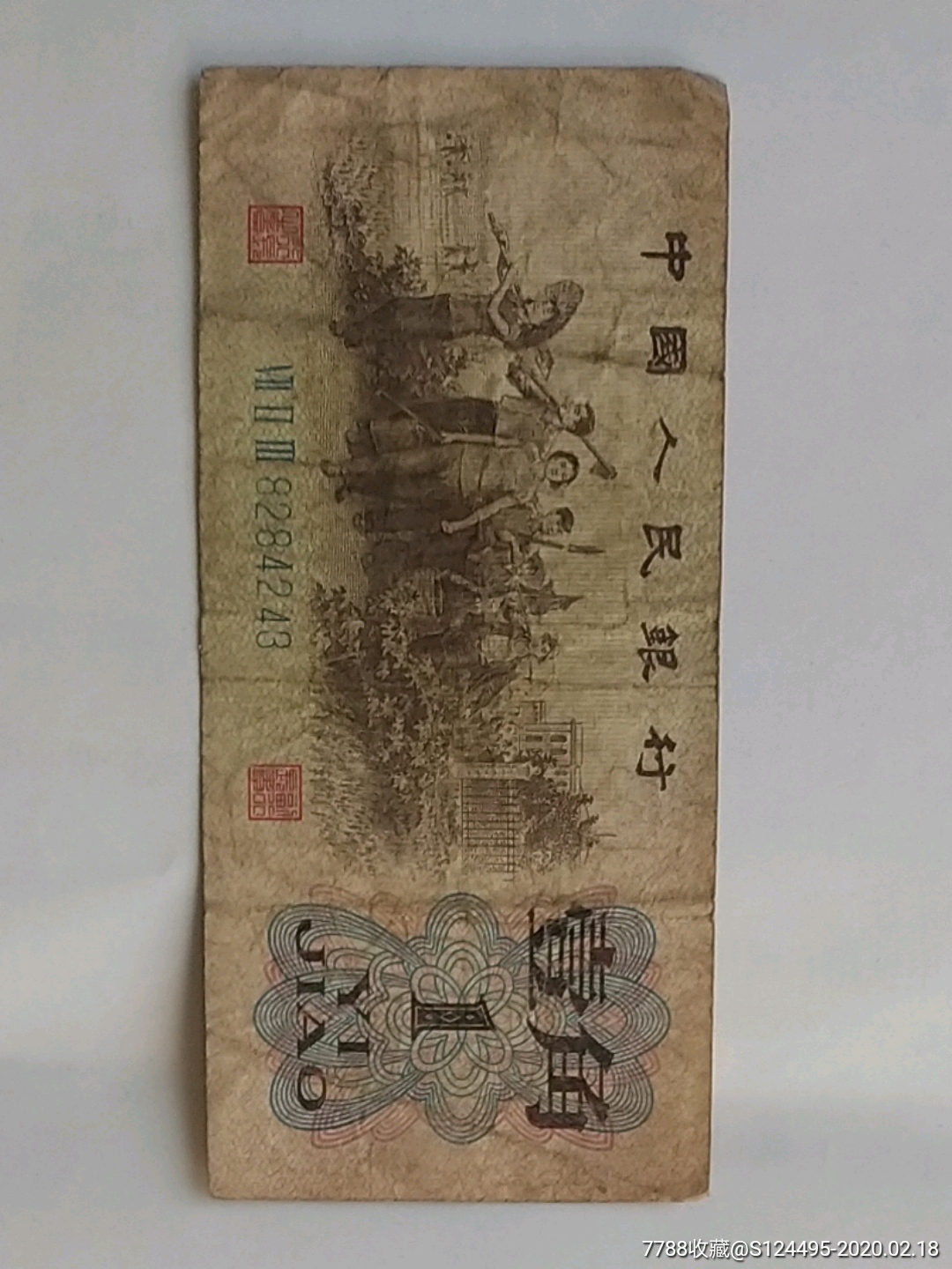 第三套人民币一角j