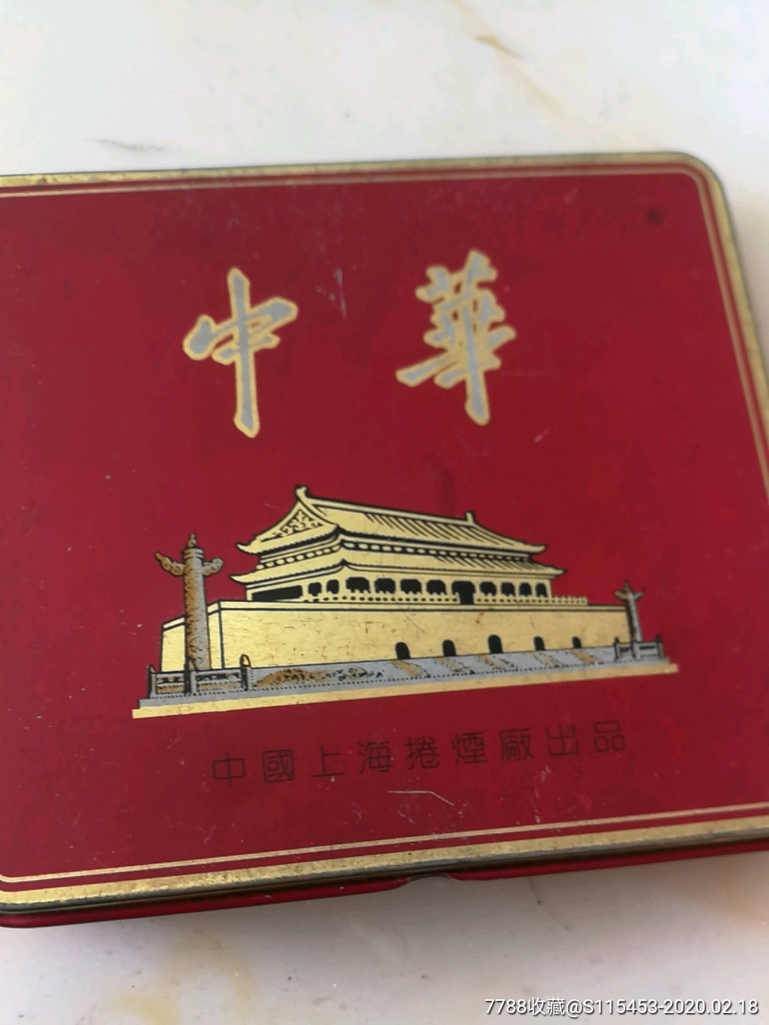 中华香烟铁盒