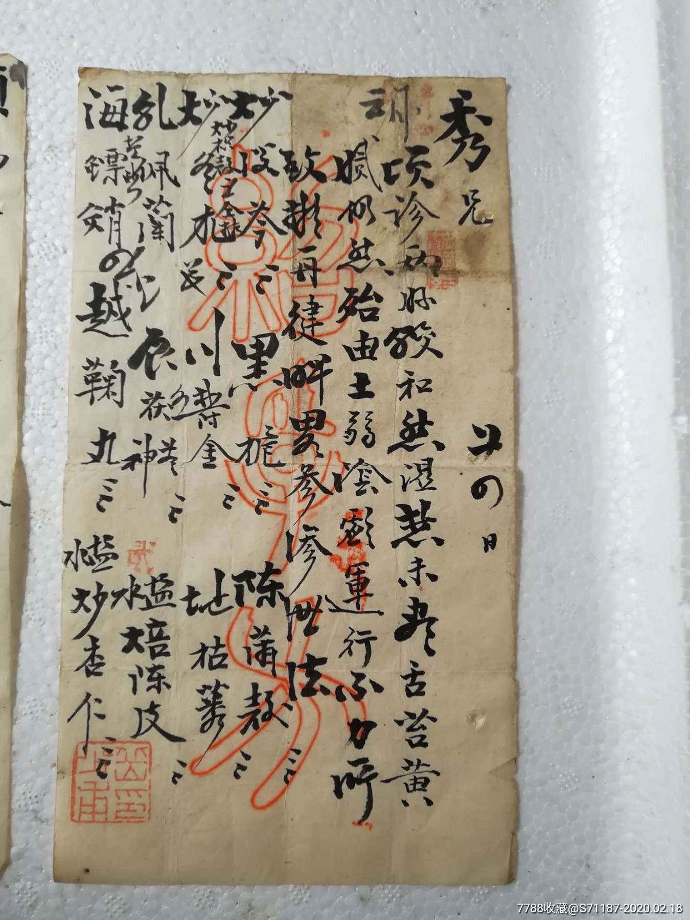 吴江盛泽名医绍孚方(岳少甫)岳四房忠武王二十八世子孙中医处方笺二张