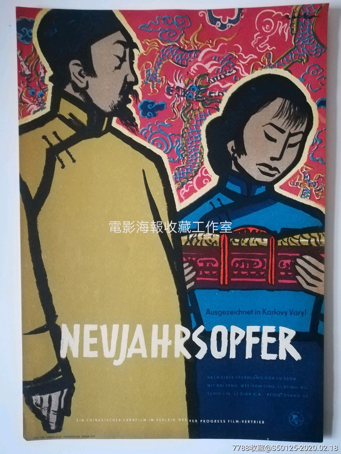 祝福东德国版原版电影小海报