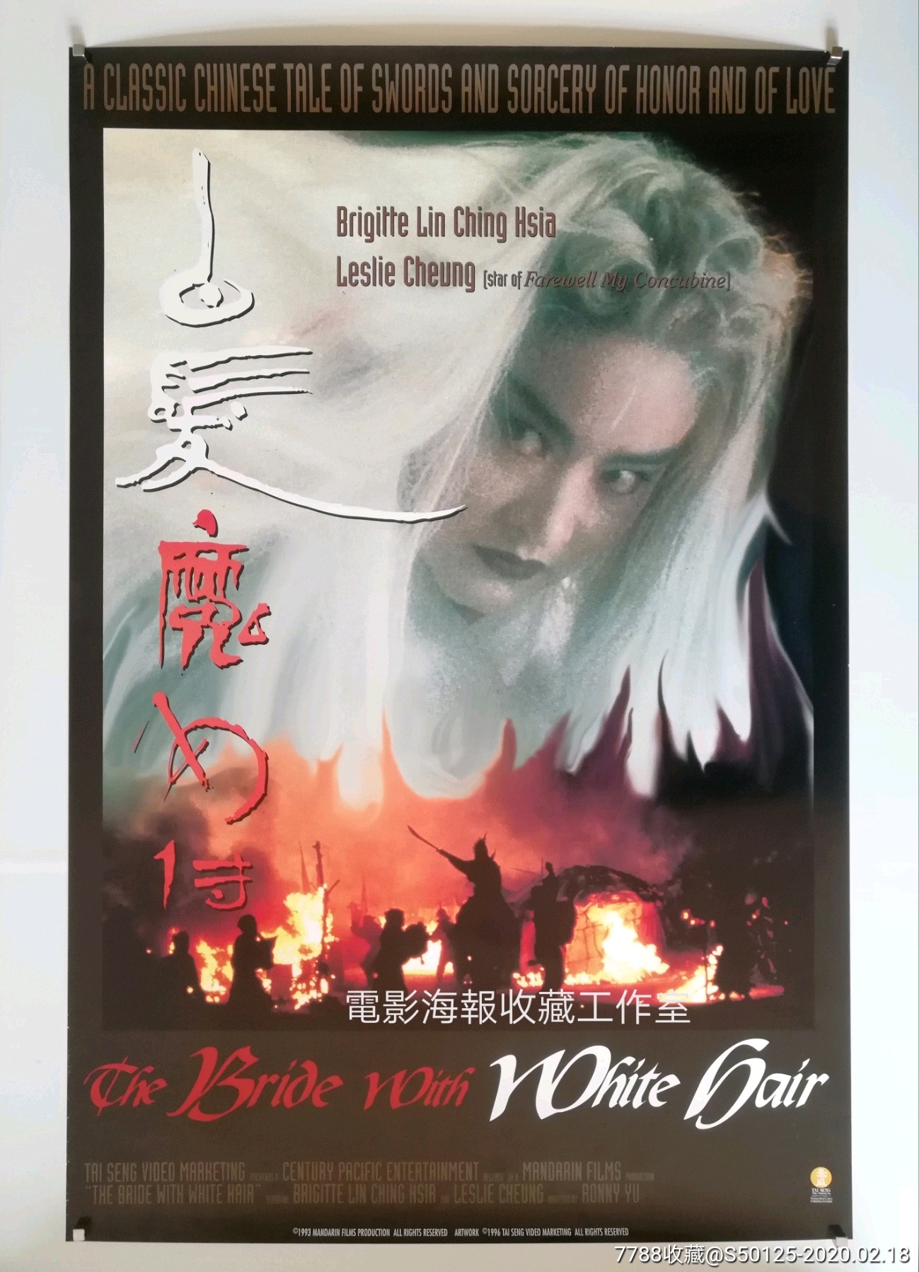 《白发魔女》林青霞/张国荣/国际版原版电影海报