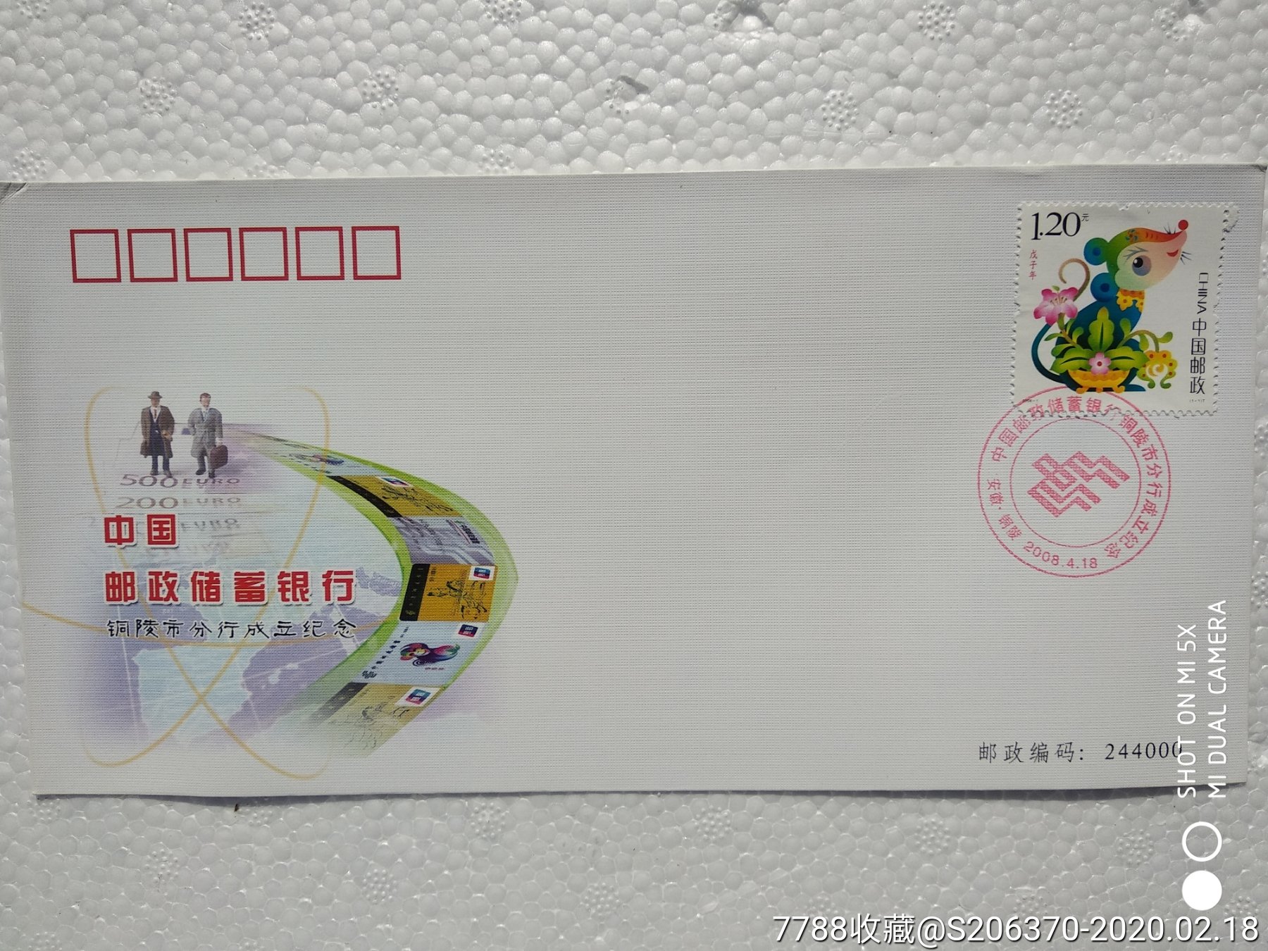 中国邮政储蓄银行铜陵市分行成立纪念封-信封/实寄封-7788商城__七七
