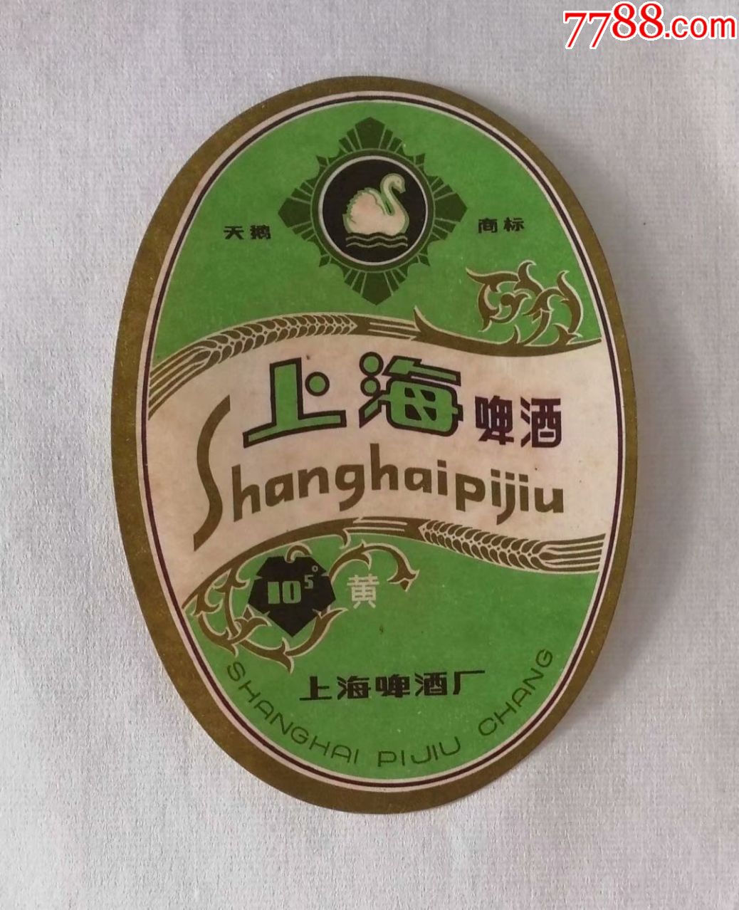 上海啤酒标 收藏 价格:                     