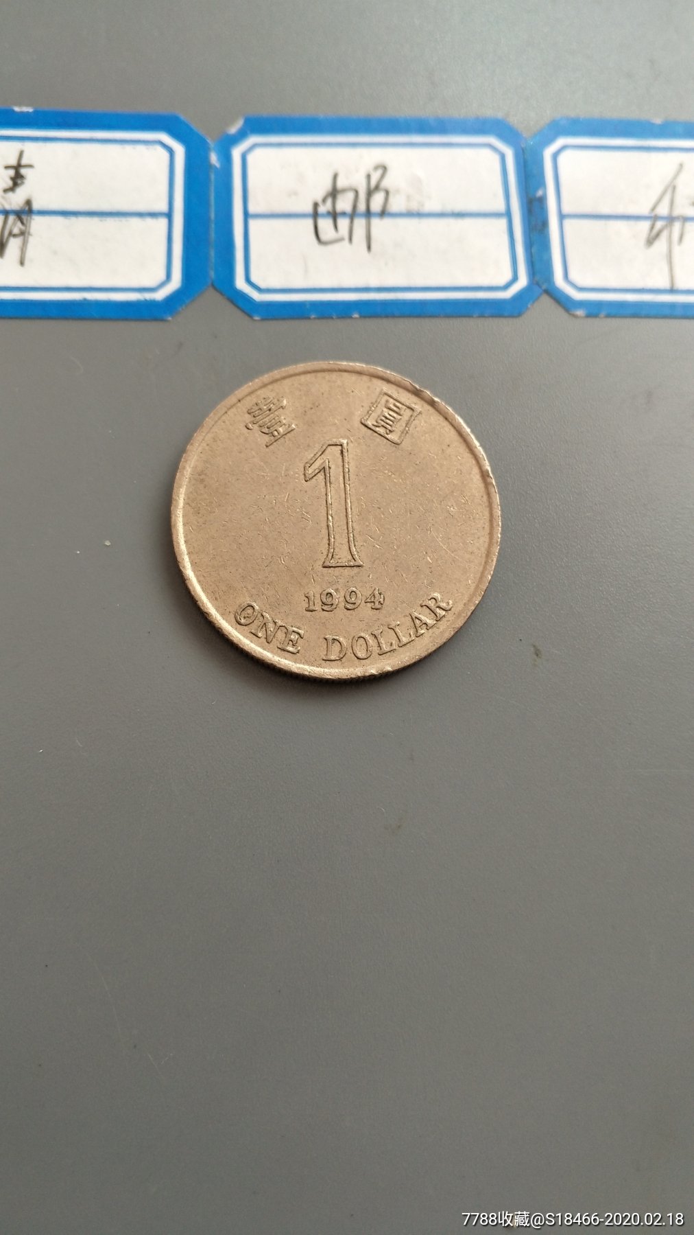 香港1994年1元