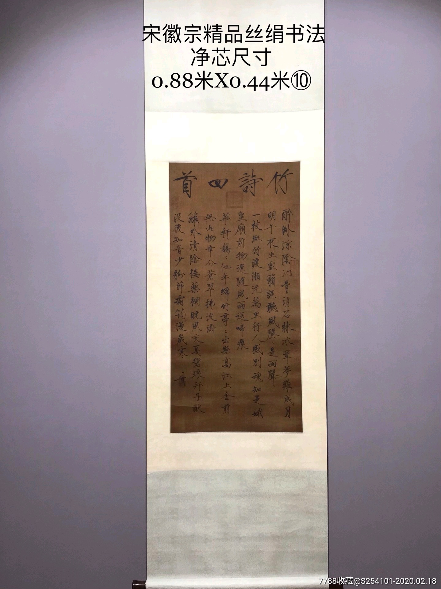 宋徽宗御笔书法