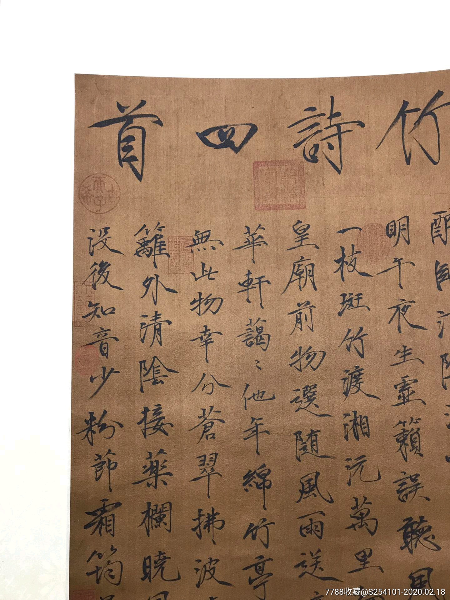 宋徽宗御笔书法