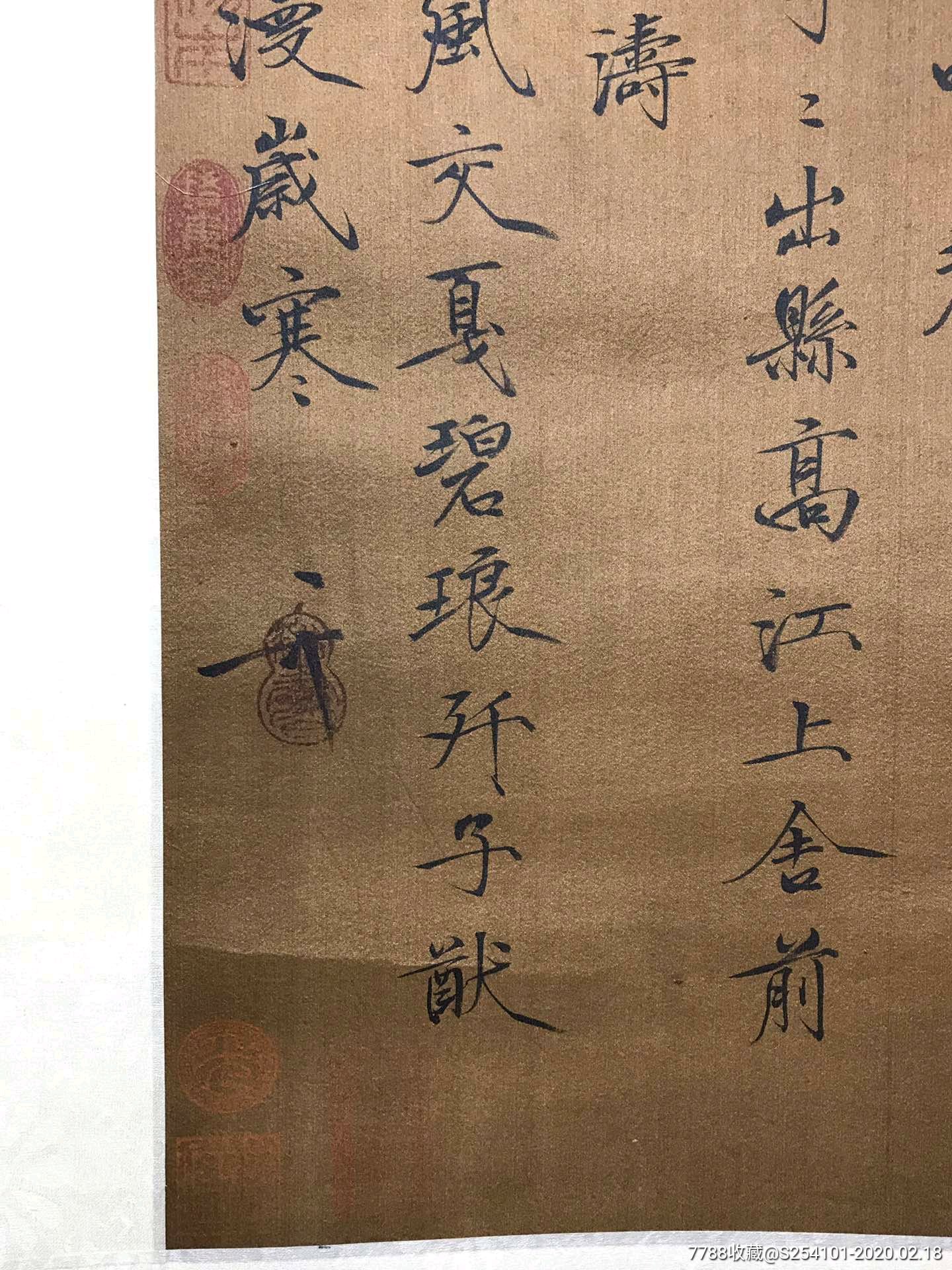 宋徽宗御筆書法