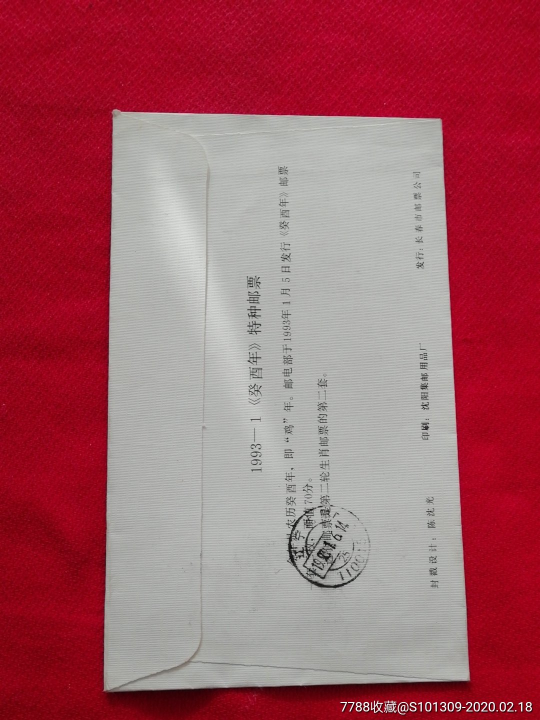 葵酉鸡年首日封首日挂号厂铭实寄封,吉林长春戳