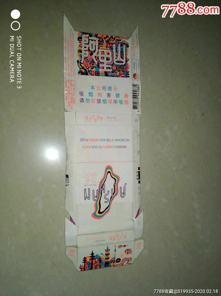 16版【阿里山】细支100s