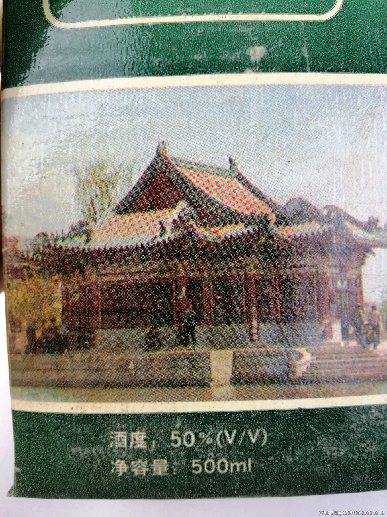 宋宫御酒_价格399.0000元_第5张_7788收藏__收藏热线