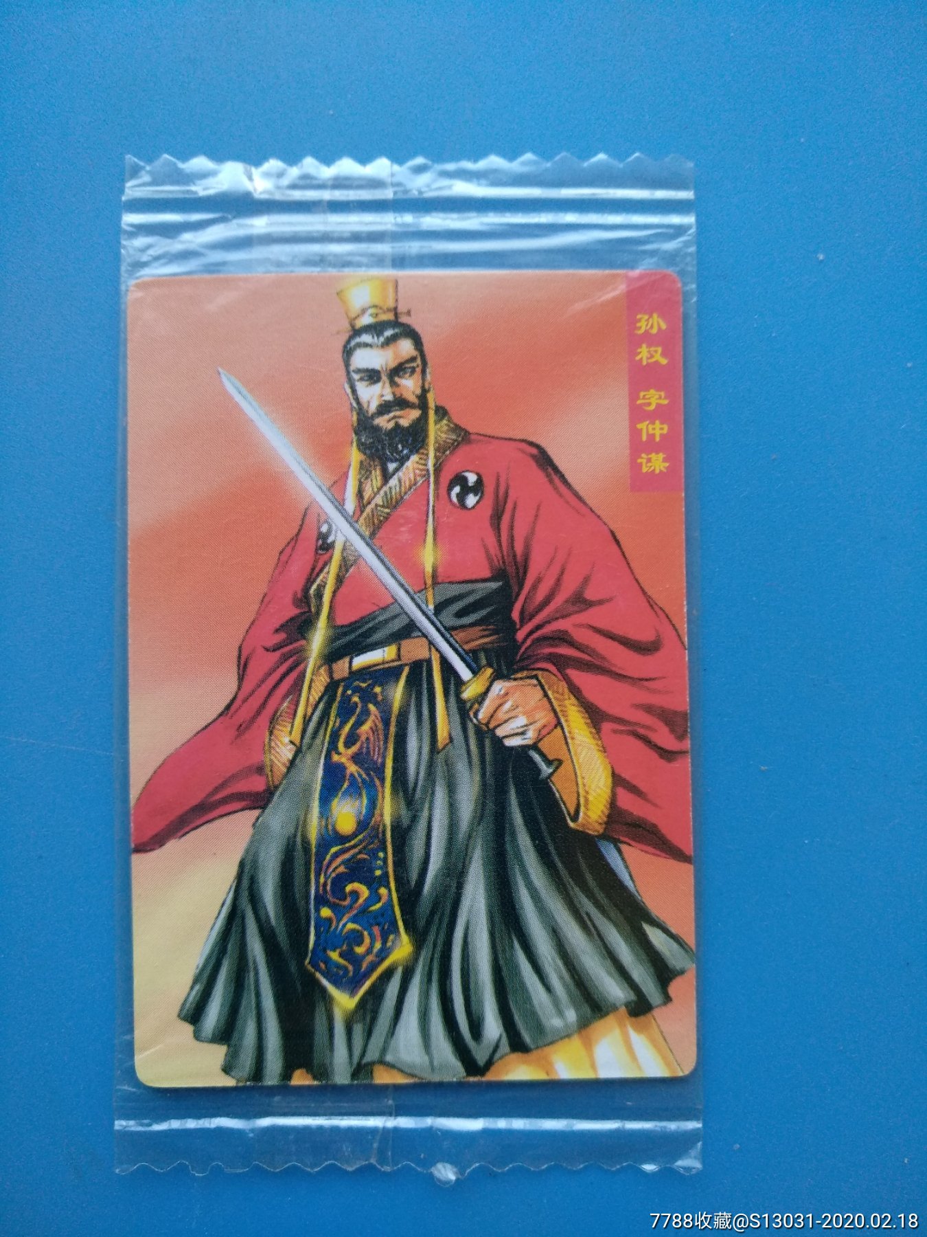 孙权(小当家三国争霸)(原封,小卡)